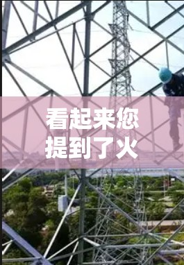 看起来您提到了火狐和科学上网这两个关键词。您可能是在寻找一个结合两者功能的插件,或者对这两个概念有特定的了解。以下是一些可能的插件和功能 看起来您提到了火狐和科学上网这两个关键词。您可能是在寻找一个结合两者功能的插件,或者对这两个概念有特定的了解。以下是一些可能的插件和功能