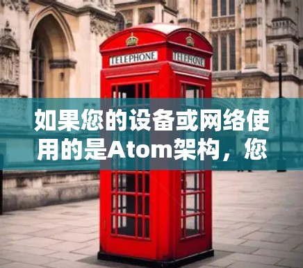 如果您的设备或网络使用的是Atom架构，您可以尝试以下免费的加速工具，这些工具通常会利用Atom的特定优化功能